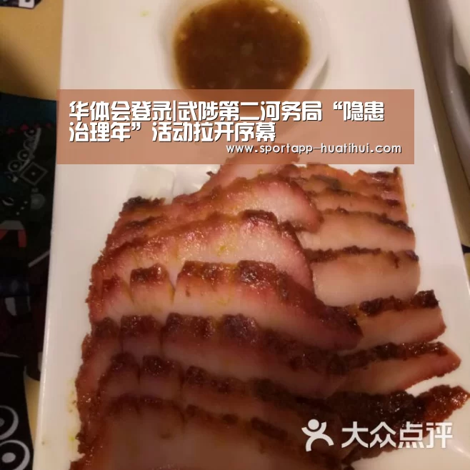 华体会登录|武陟第二河务局“隐患治理年”活动拉开序幕(图3) 华体会登录