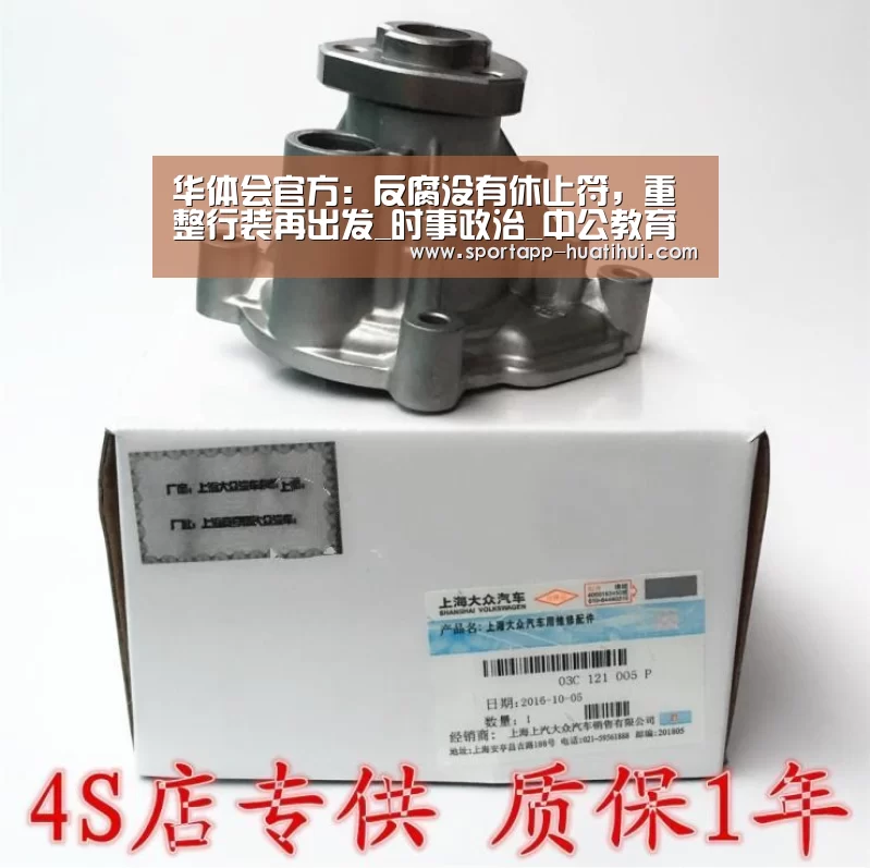 华体会官方:反腐没有休止符,重整行装再出发_时事政治_中公教育网(图3) 华体会官网