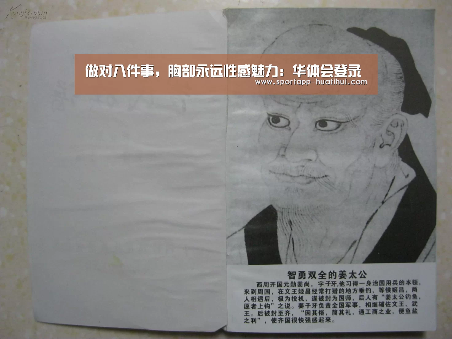 华体会